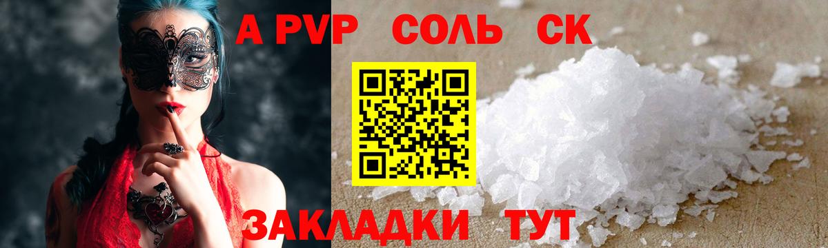 A-PVP кристаллы Гурьевск