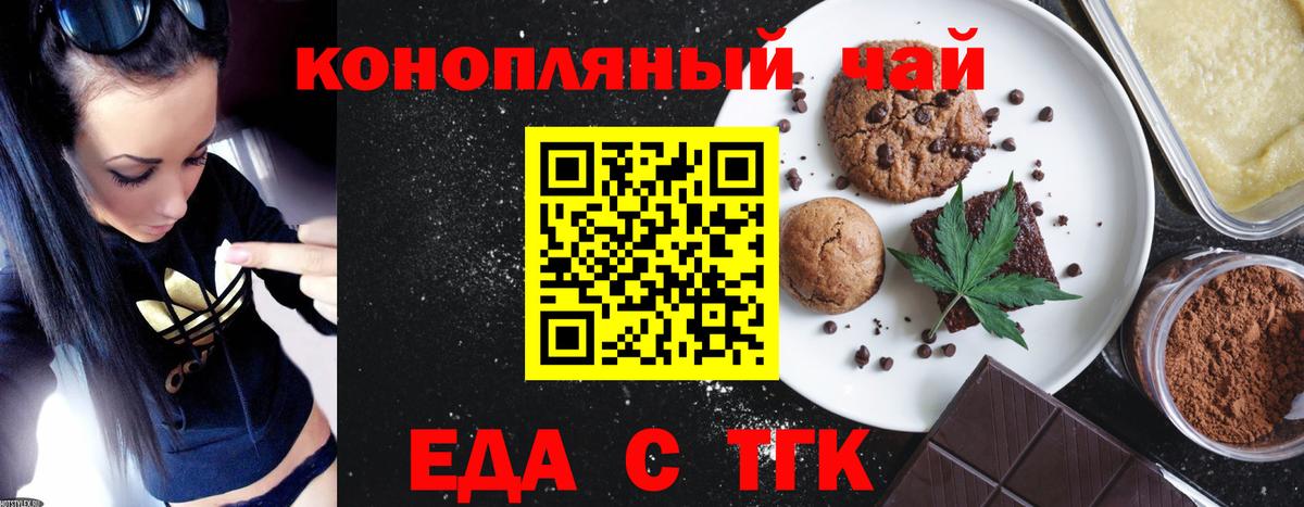 Гурьевск  Печенье с ТГК марихуана  Вход с VPN 