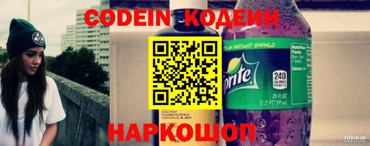 Кодеиновый сироп Lean Purple Drank Гурьевск