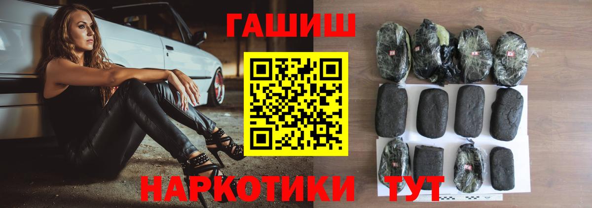 ГАШИШ гашик  Вход с VPN  Гашиш VHQ  ГАШ  Гурьевск 