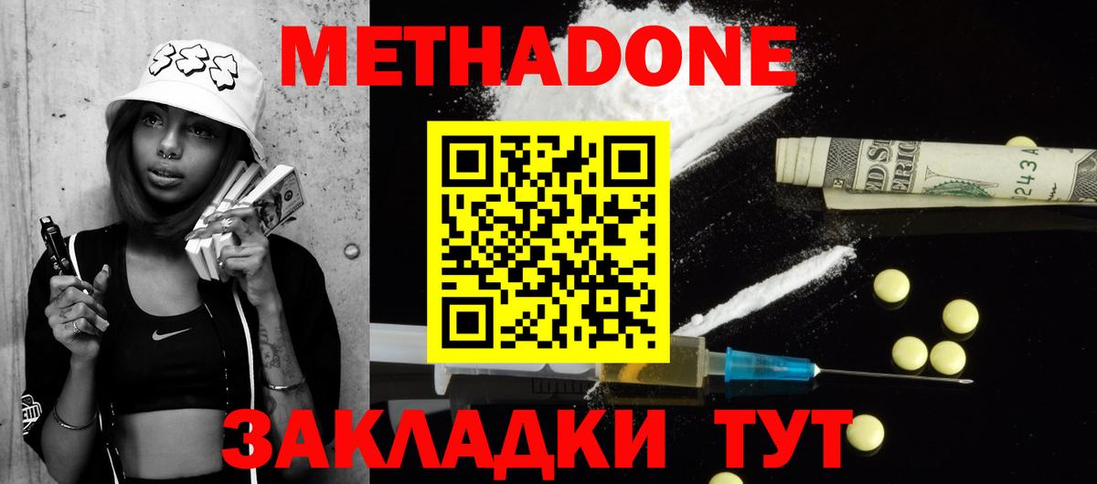 Метадон methadone  площадка телеграм  МЕТАДОН кристалл  Гурьевск  Вход с VPN 